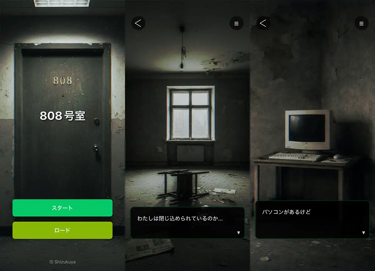 808号室 -何も思い出せない部屋からの脱出- スクリーンショット 1