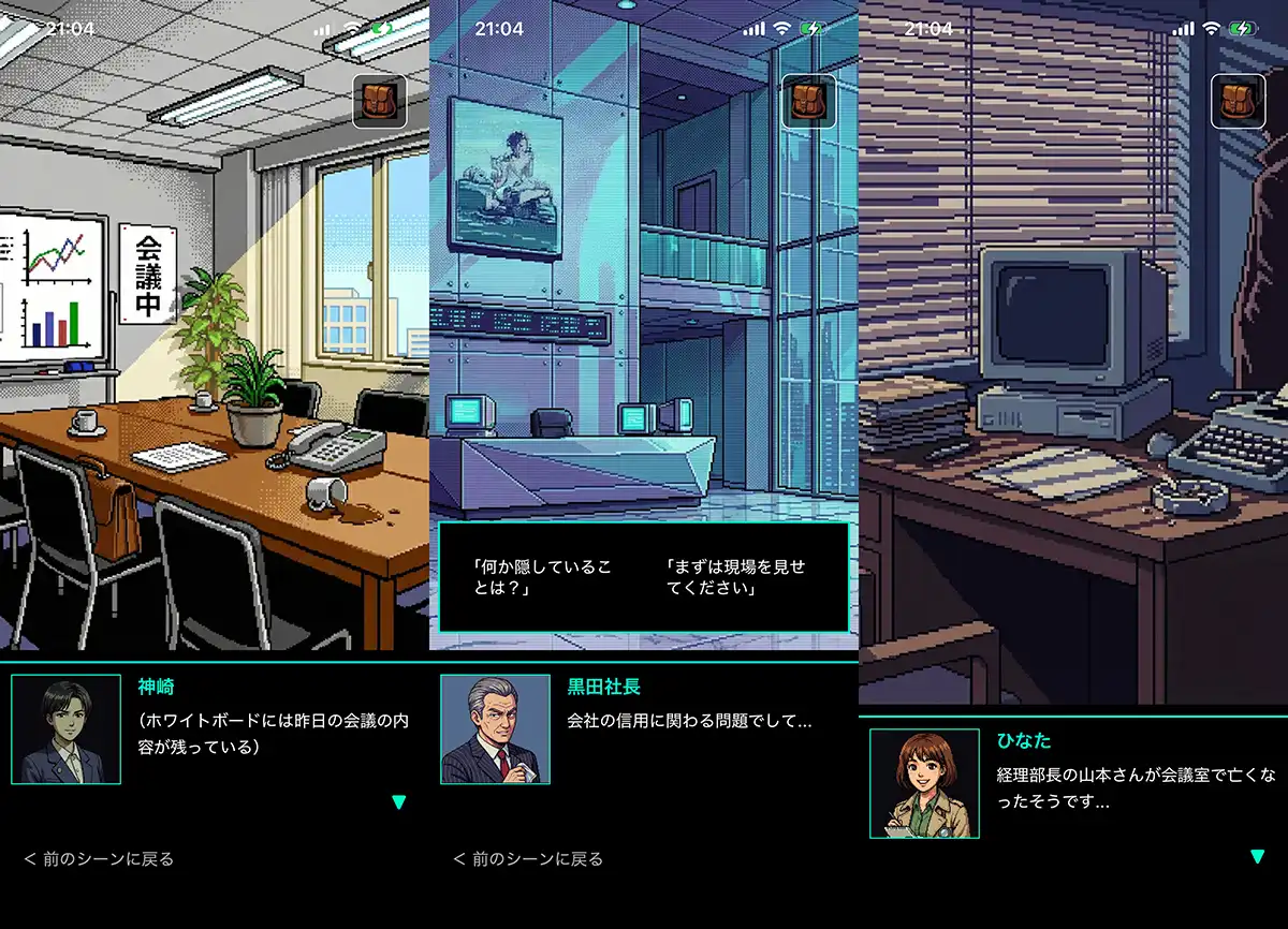 五人の関係者 スクリーンショット 1