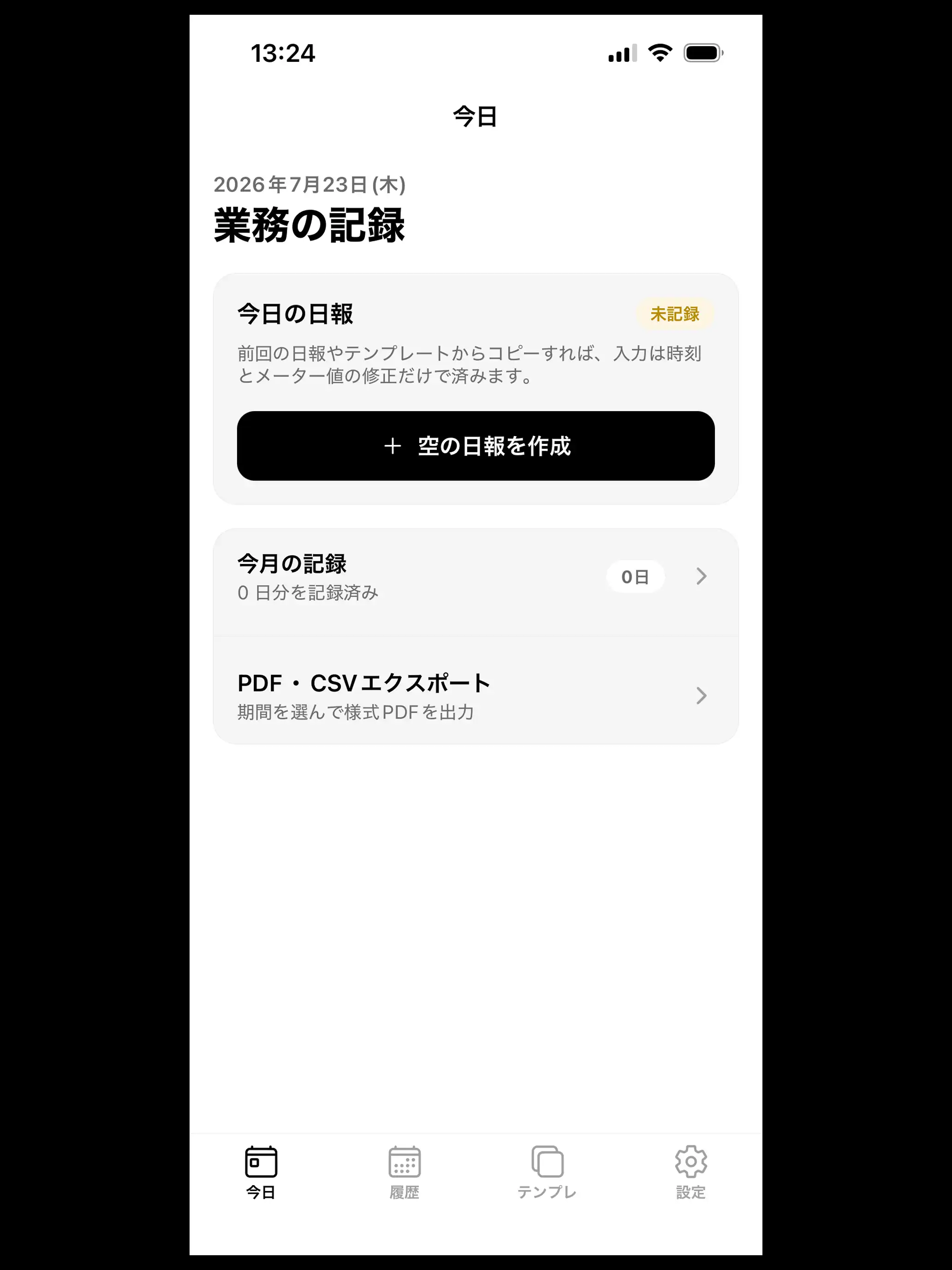軽貨物日報 今日の記録