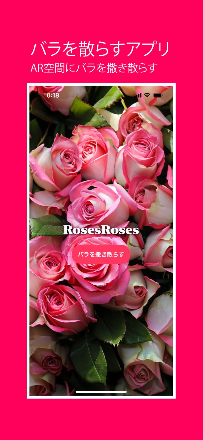 RosesRoses スクリーンショット 1
