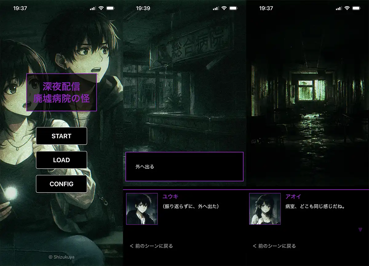 深夜配信 廃墟病院の怪 スクリーンショット 1