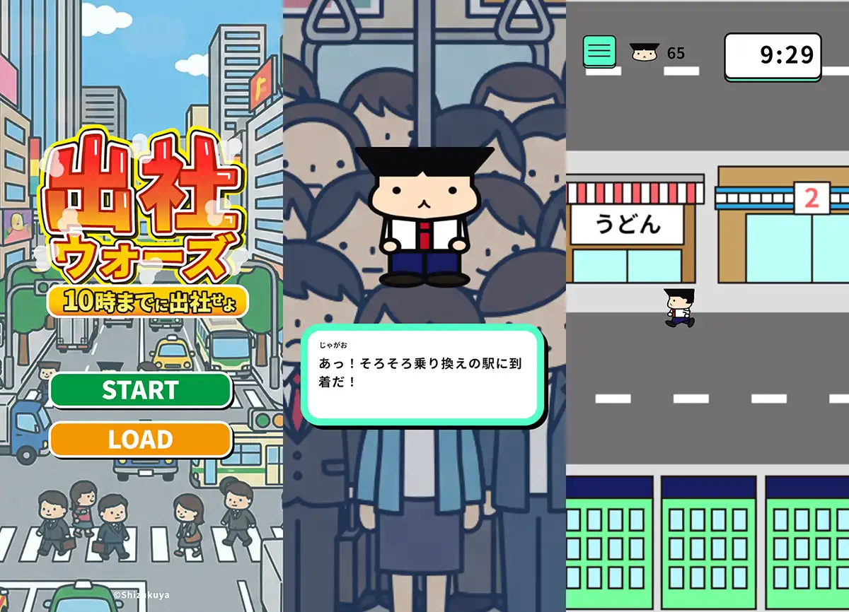 出社ウォーズ スクリーンショット 1