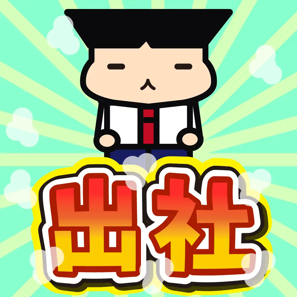 出社ウォーズ アイコン