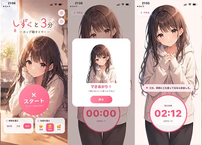 しずくと3分 - カップ麺タイマー スクリーンショット 1