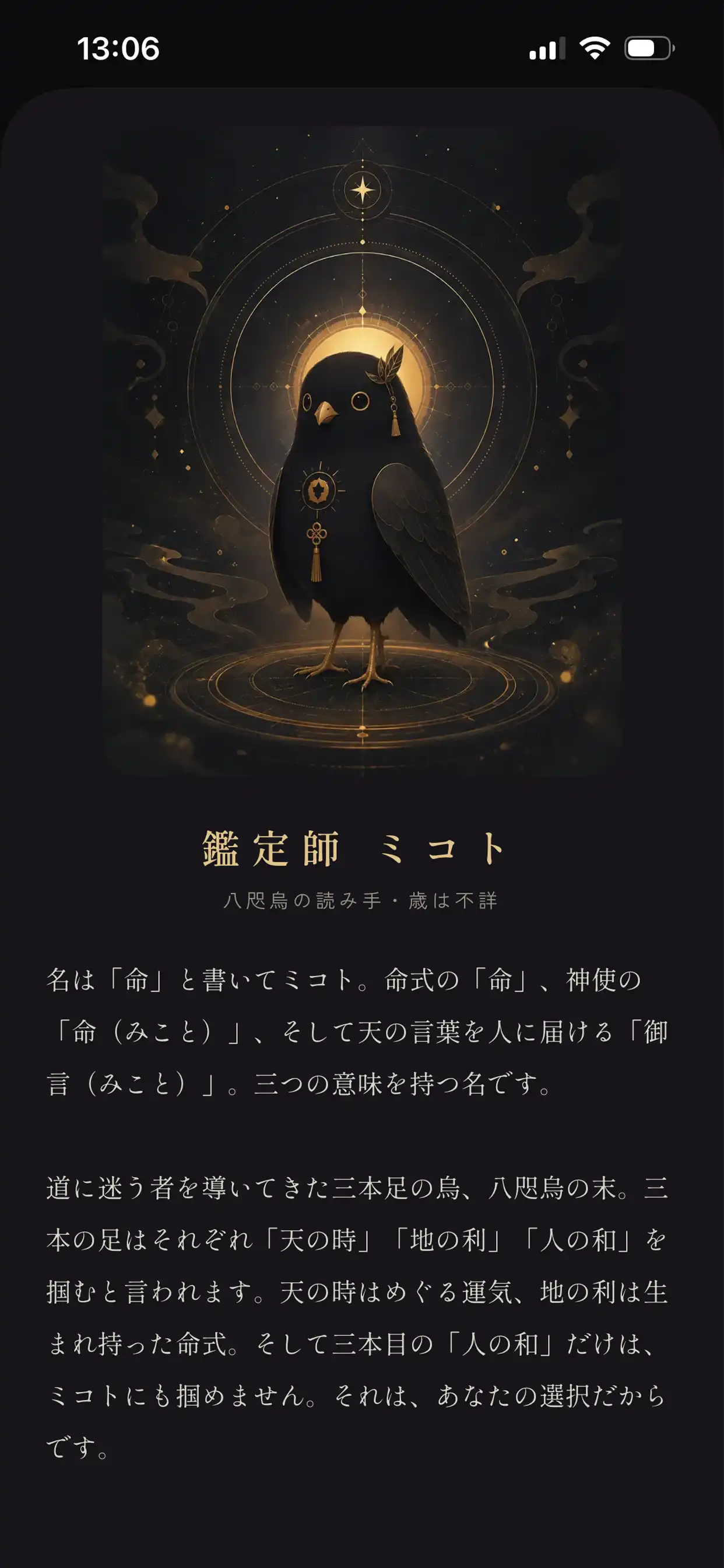 運命式｜四柱推命・命式・大運 スクリーンショット 1