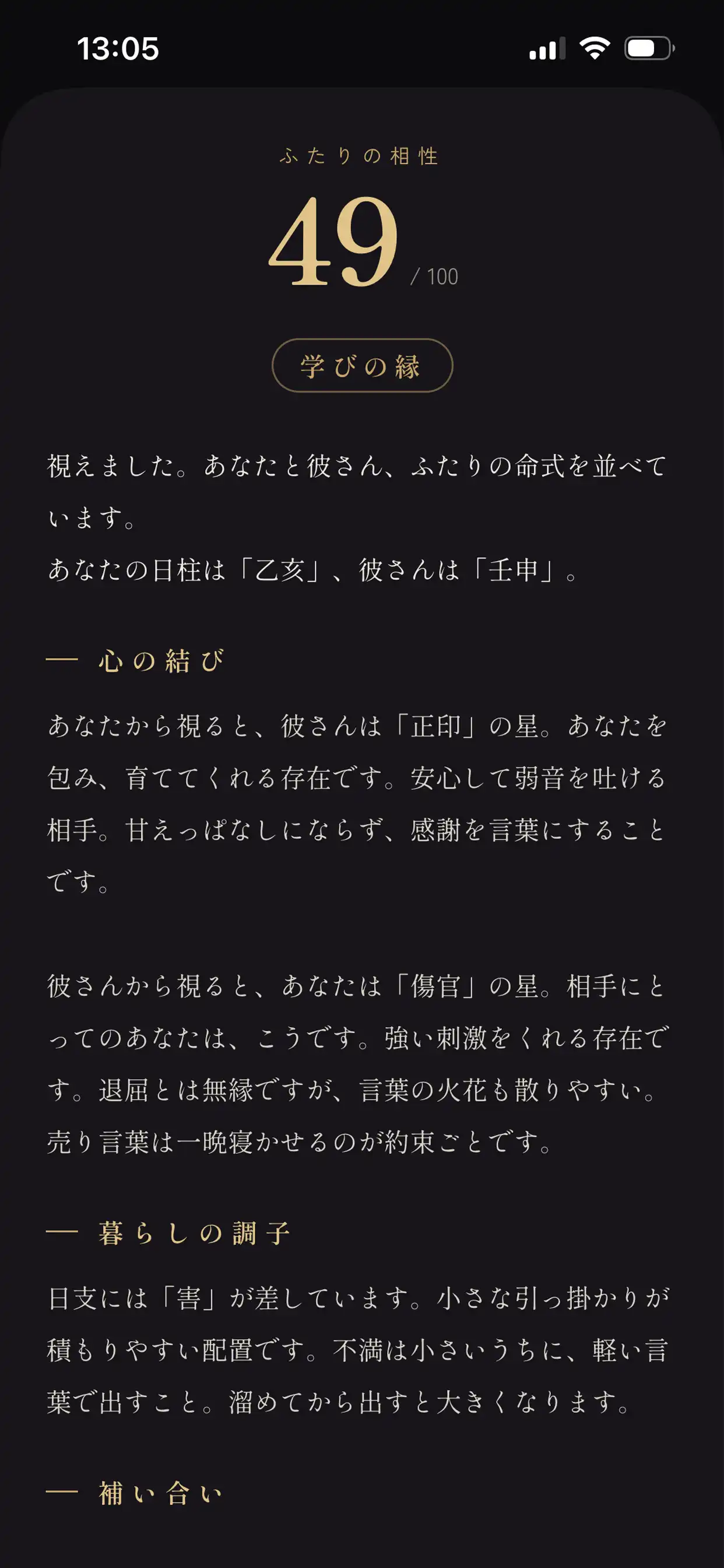 運命式｜四柱推命・命式・大運 スクリーンショット 2